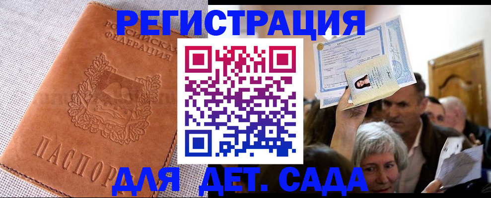 временная регистрация в квартире в Аркадаке