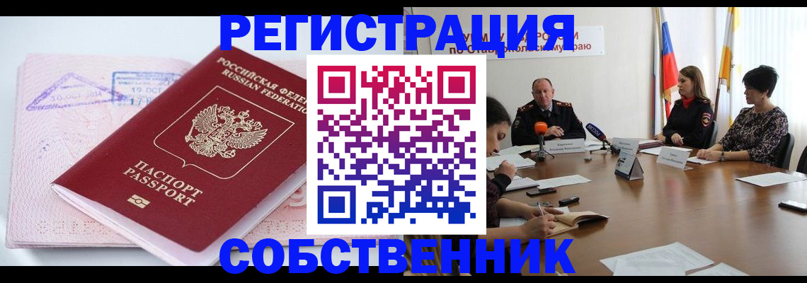 прописка 2025 в Аркадаке