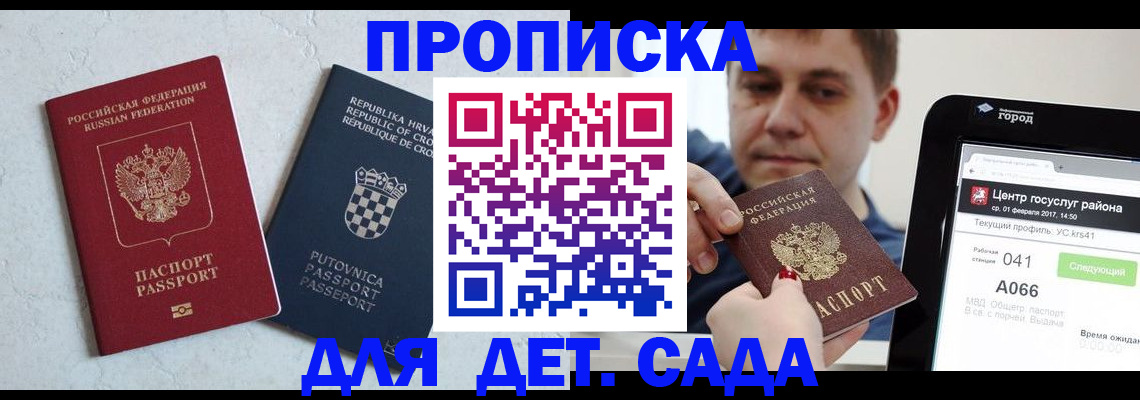 прописка гарантия в Аркадаке
