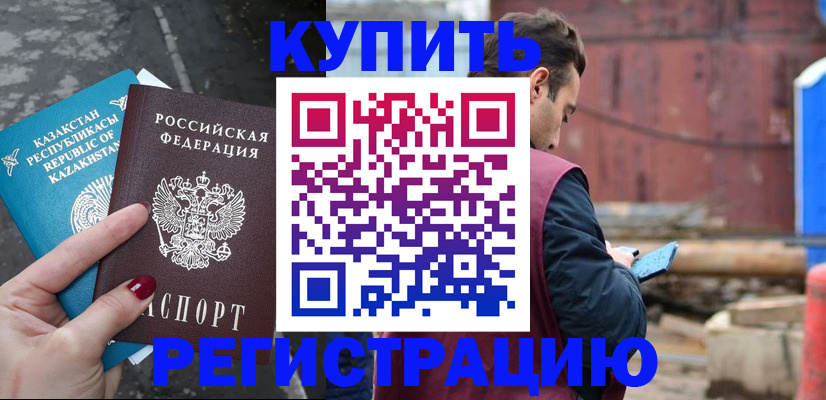 временная регистрация гарантия в Аркадаке