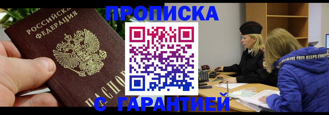 прописка регистрация в Аркадаке