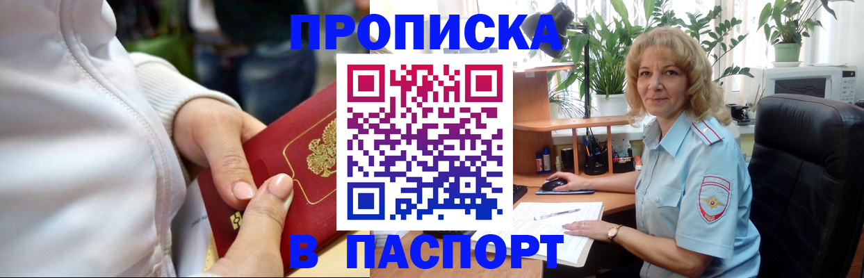прописка ребенка в Аркадаке