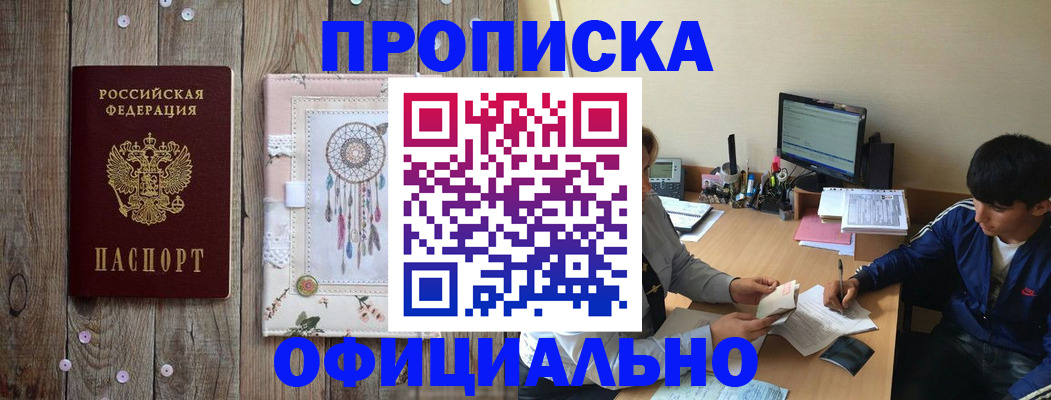 прописка законно в Аркадаке